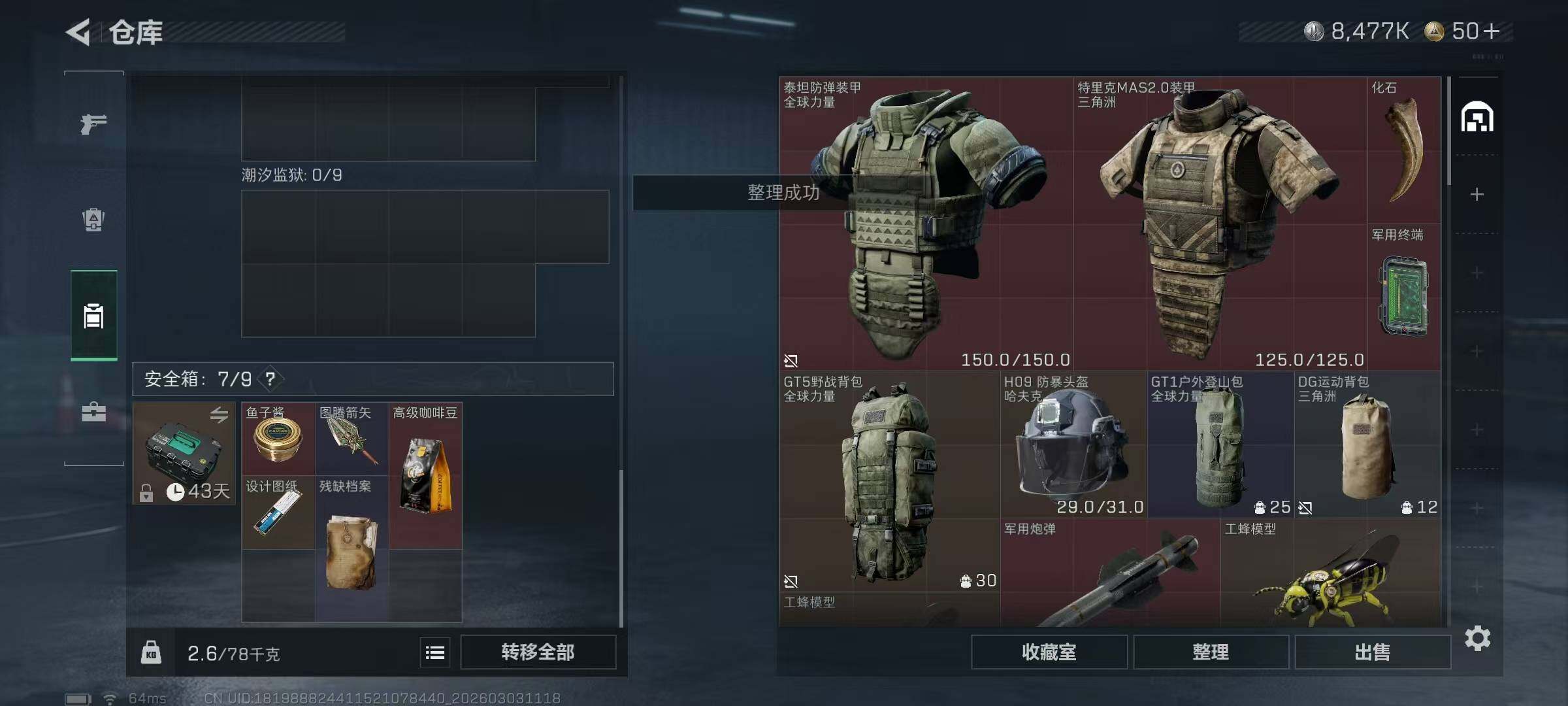 SJZQM457714三角洲行动账号详情图17