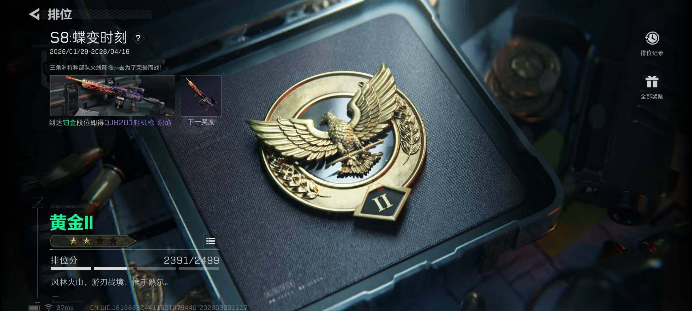 SJZQM457714三角洲行动账号详情图7