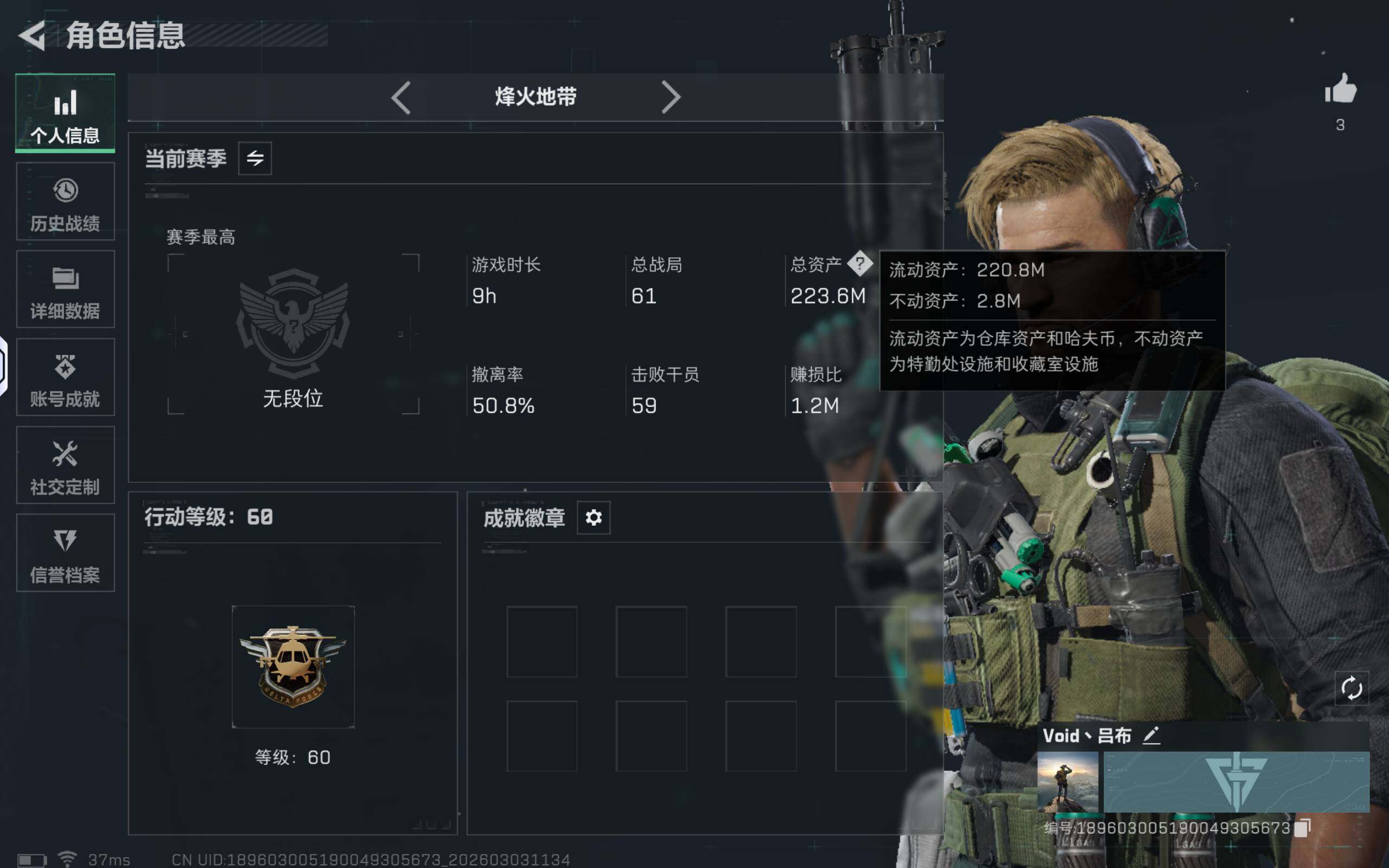 SJZQM457650三角洲行动账号详情图4