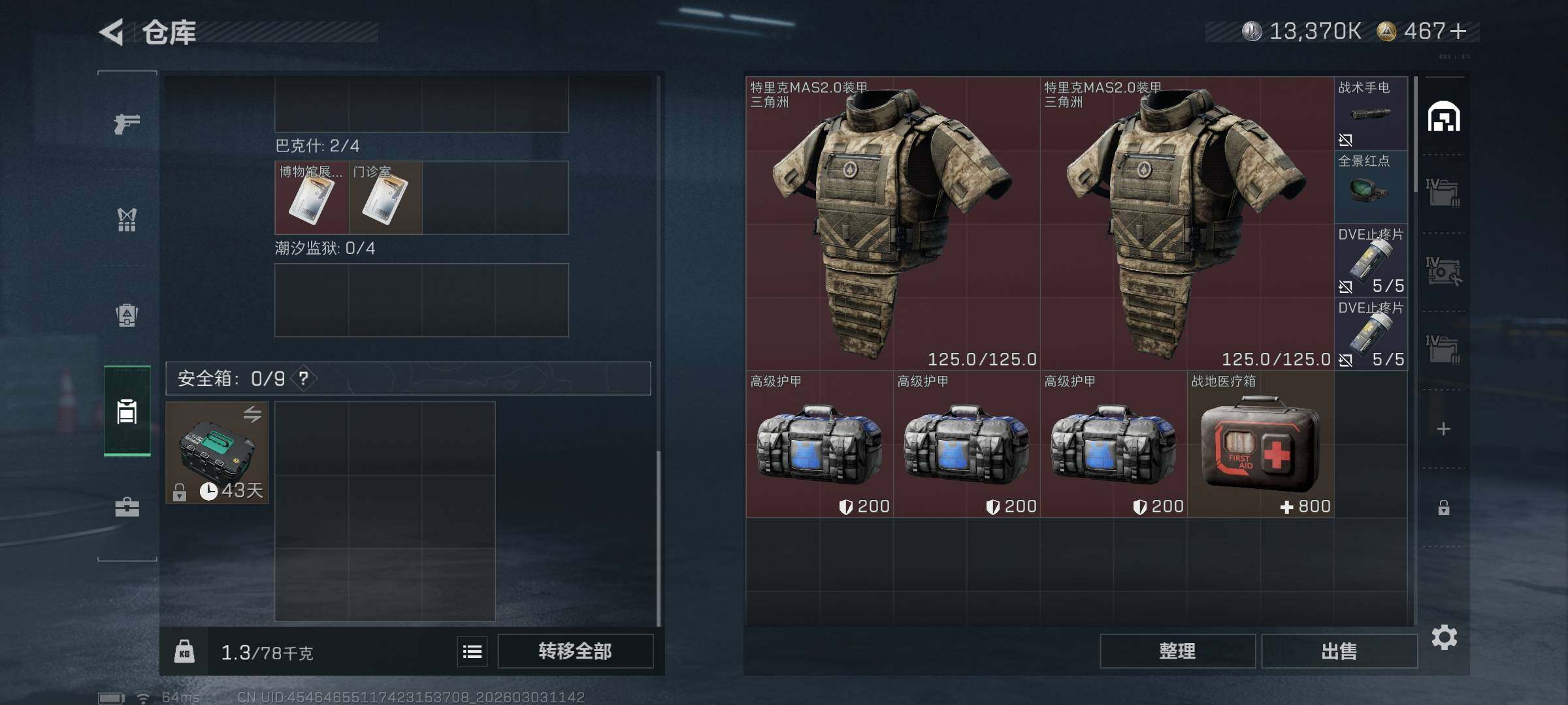 SJZQM457782三角洲行动账号详情图7