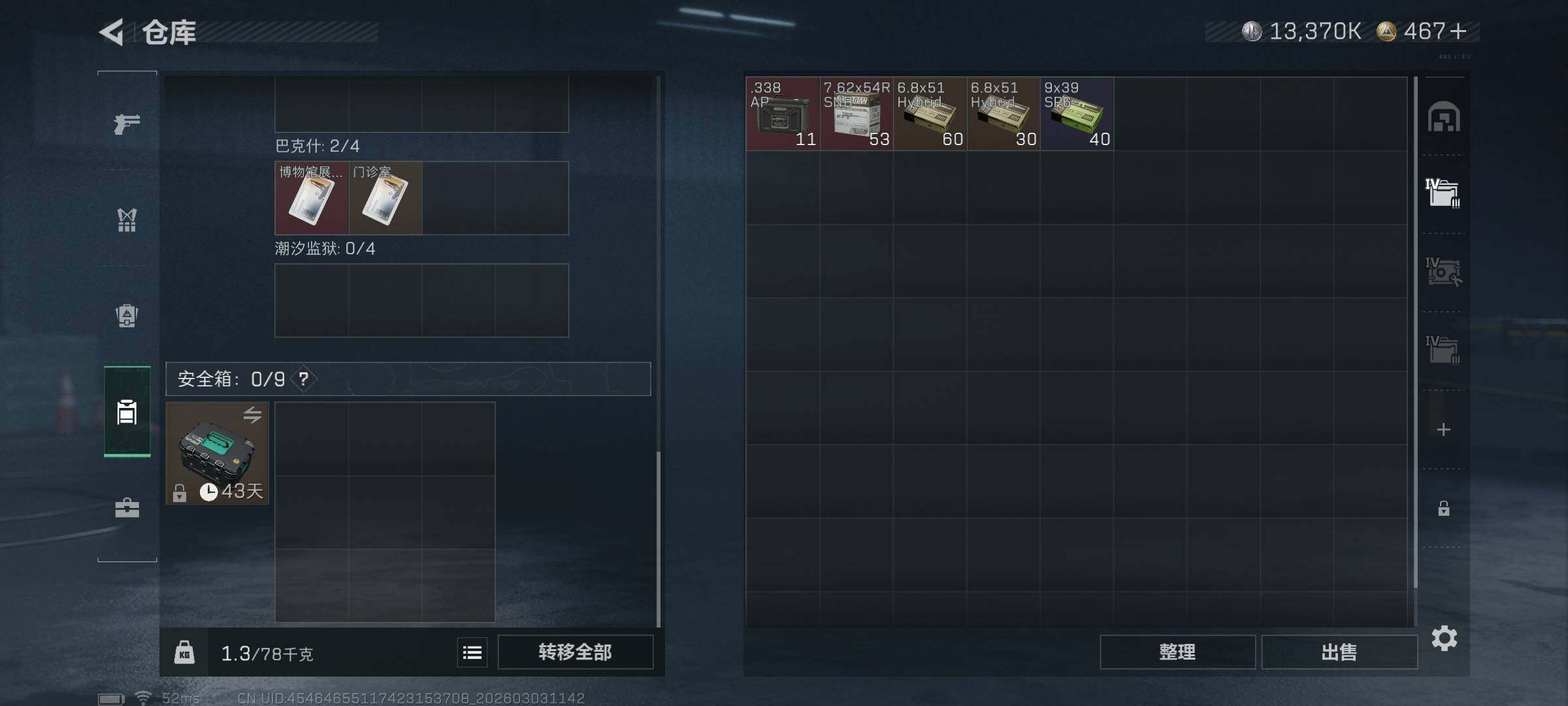 SJZQM457782三角洲行动账号详情图8