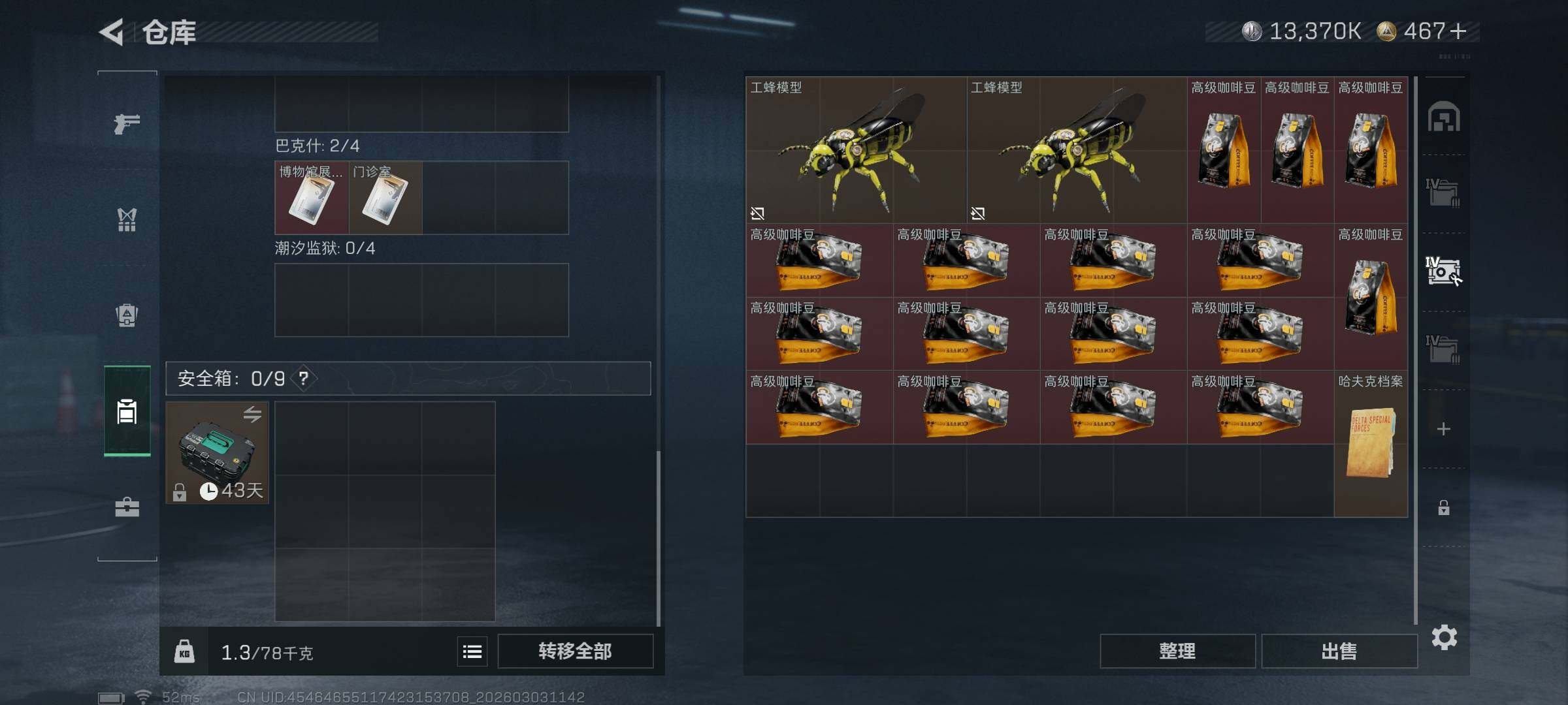 SJZQM457782三角洲行动账号详情图9