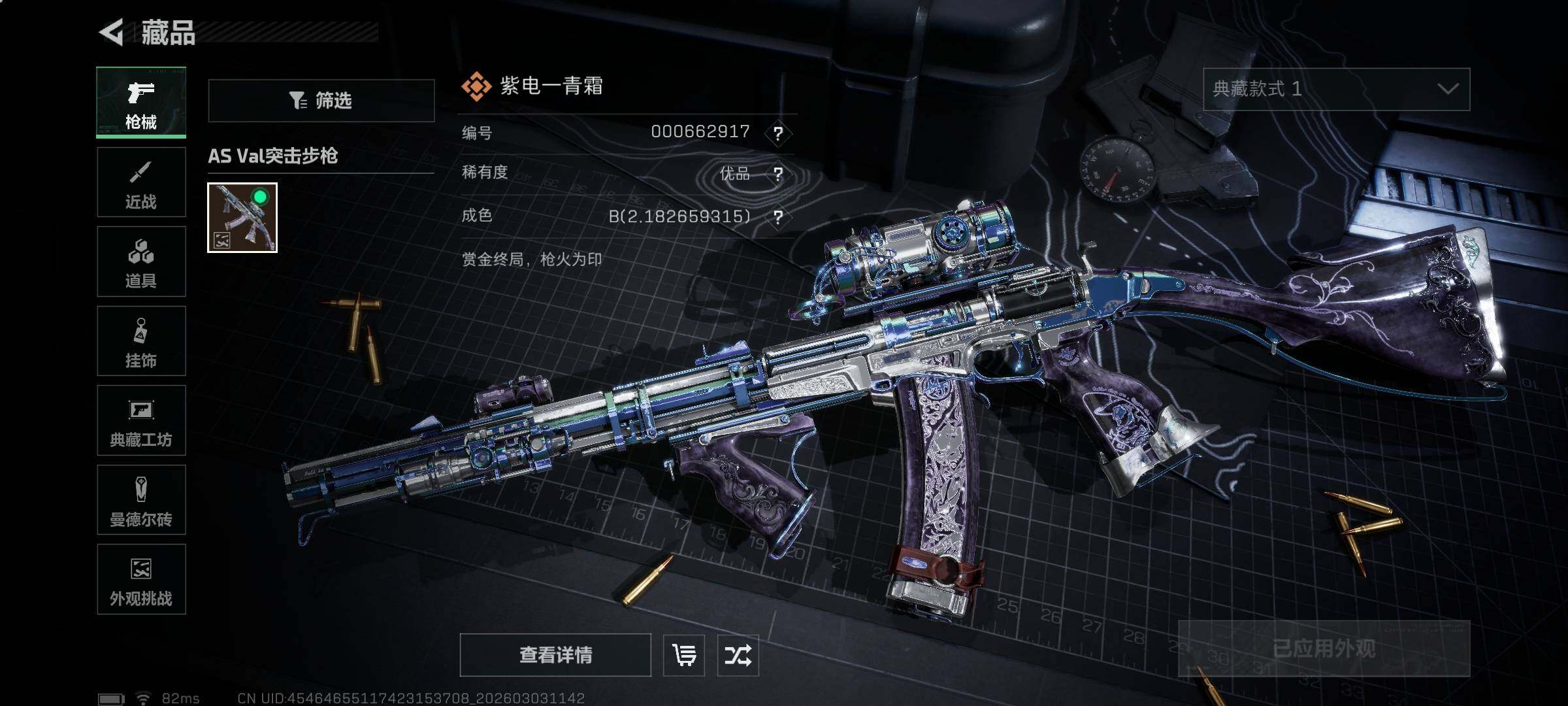 SJZQM457782三角洲行动账号详情图12