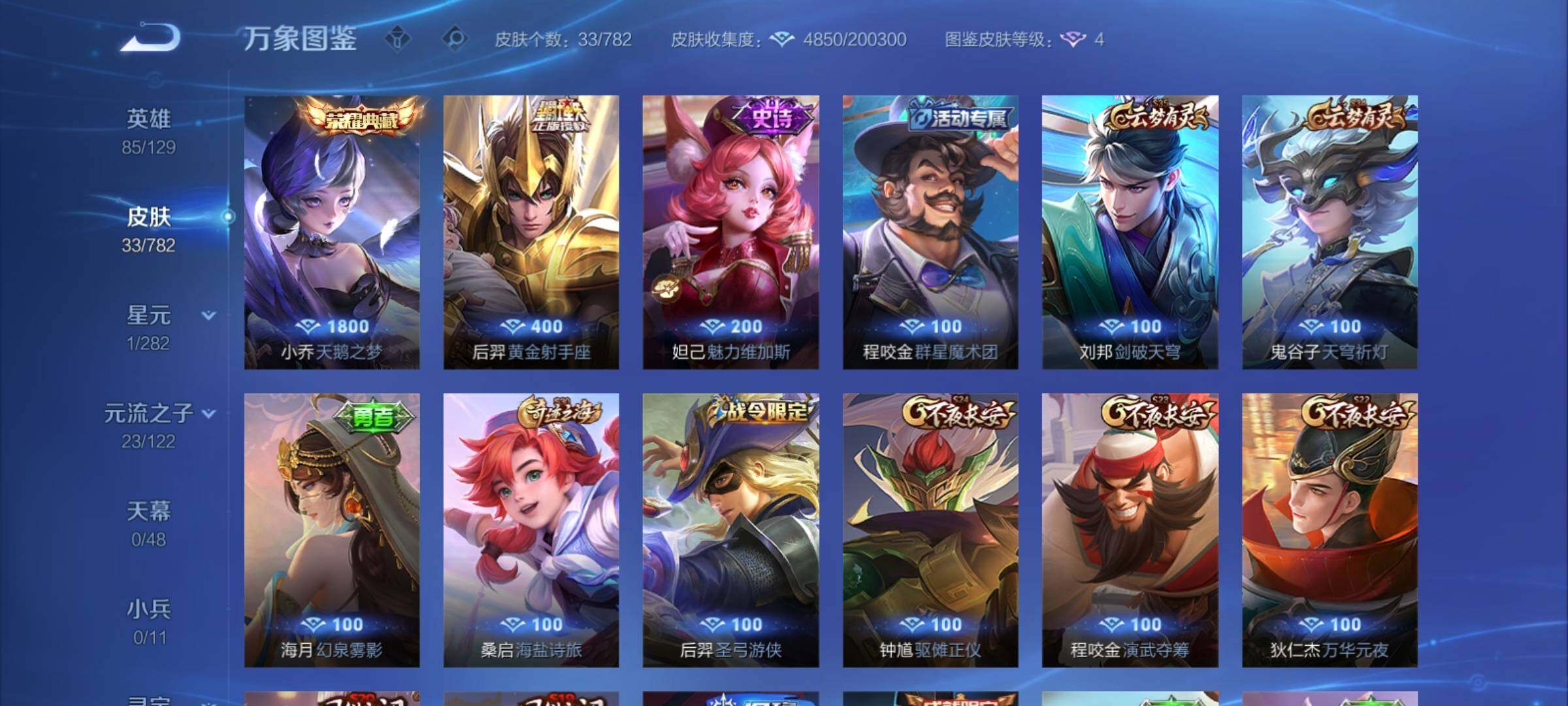 WZCMY4200170王者荣耀账号详情图6 WZCMY4200170王者荣耀账号详情图6