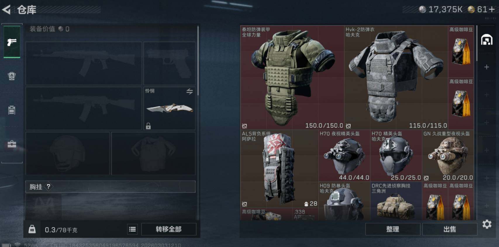 SJZCMW460100三角洲行动账号详情图7