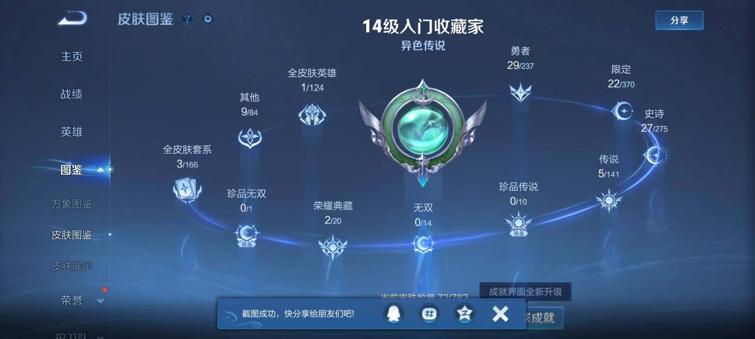 WZEY4198940王者荣耀账号详情图7 WZEY4198940王者荣耀账号详情图7