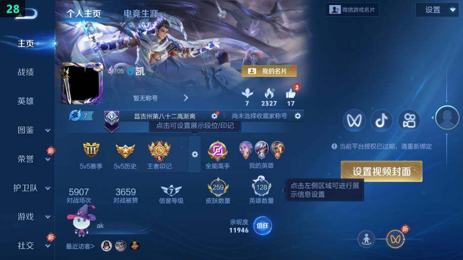 WZLX4198352王者荣耀账号详情图6 WZLX4198352王者荣耀账号详情图6