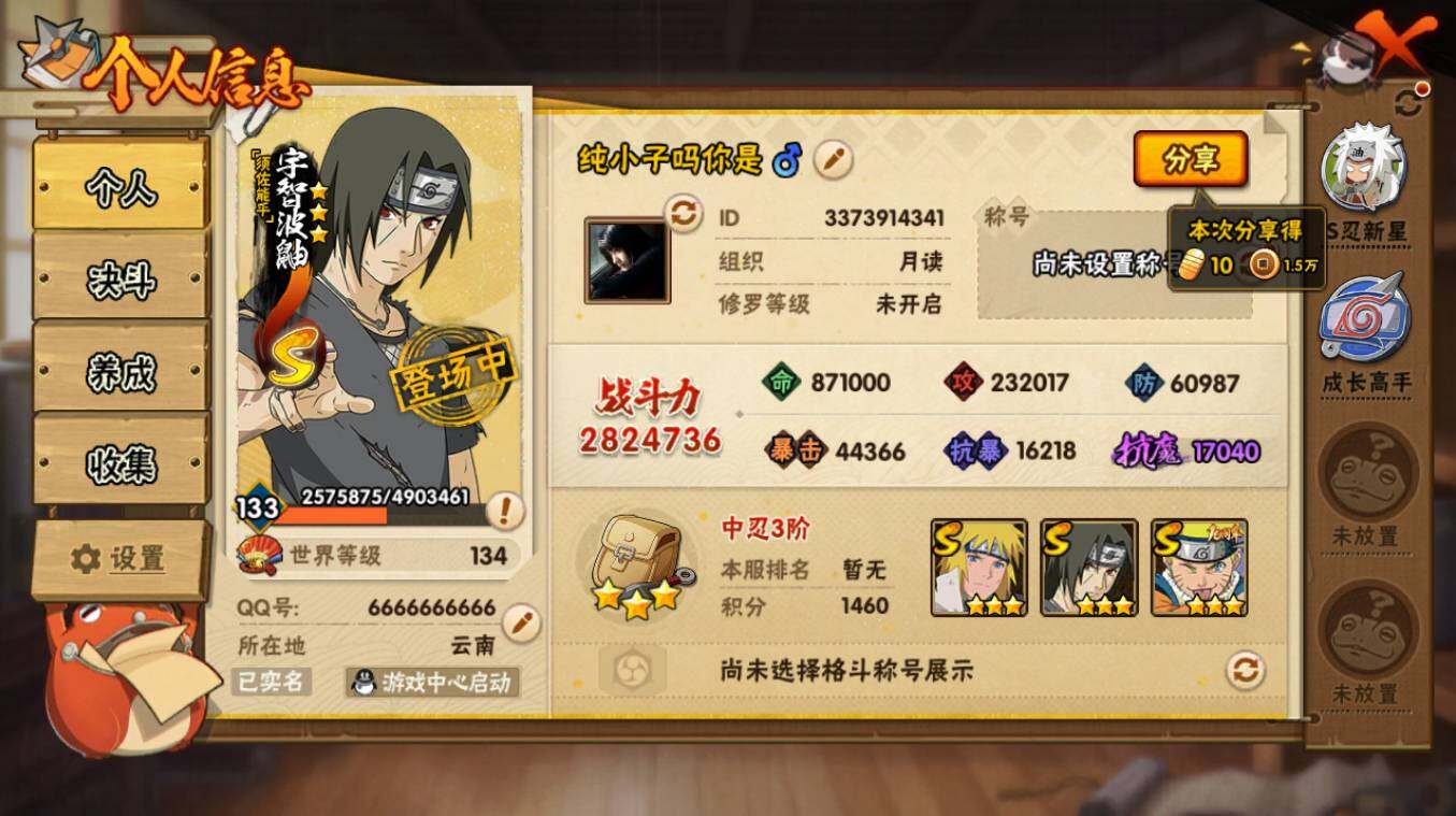 HYCMW417386火影忍者账号详情图4