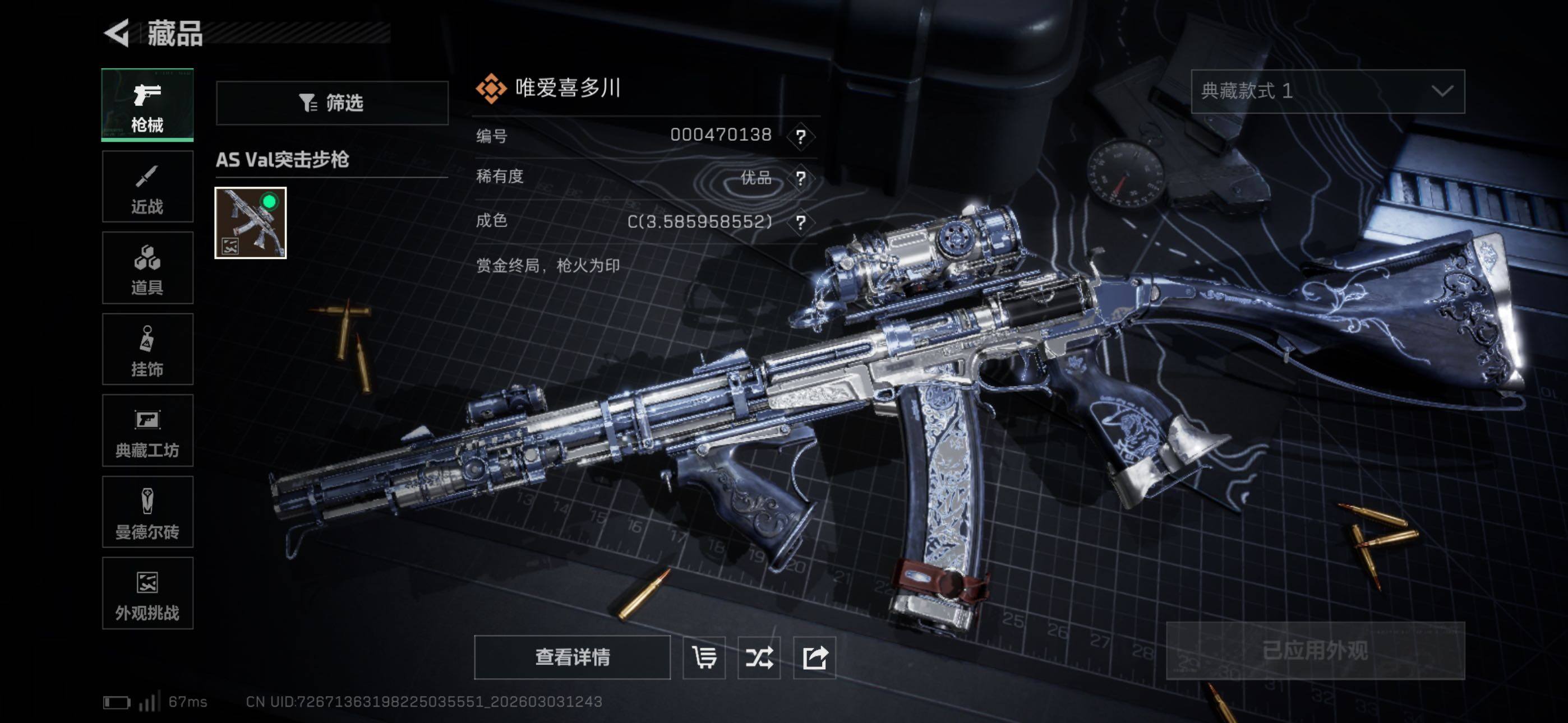 SJZCMW460107三角洲行动账号详情图8