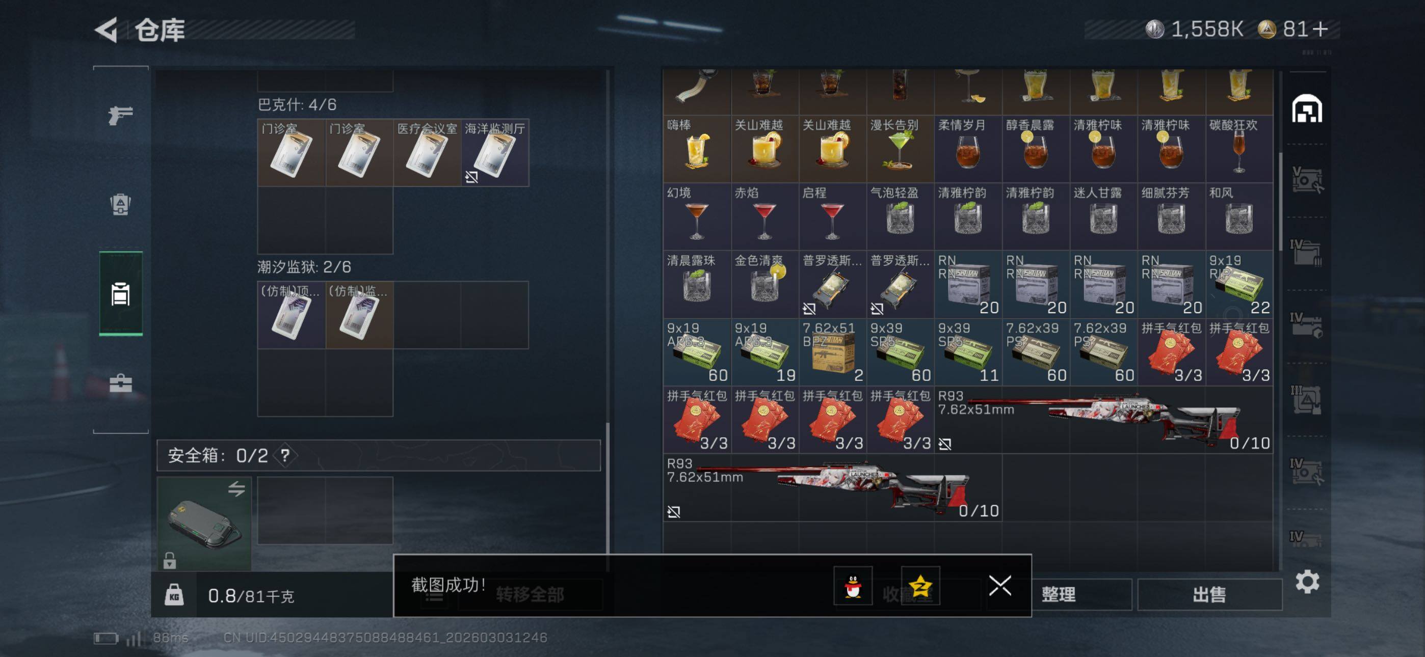 SJZCMW460109三角洲行动账号详情图14