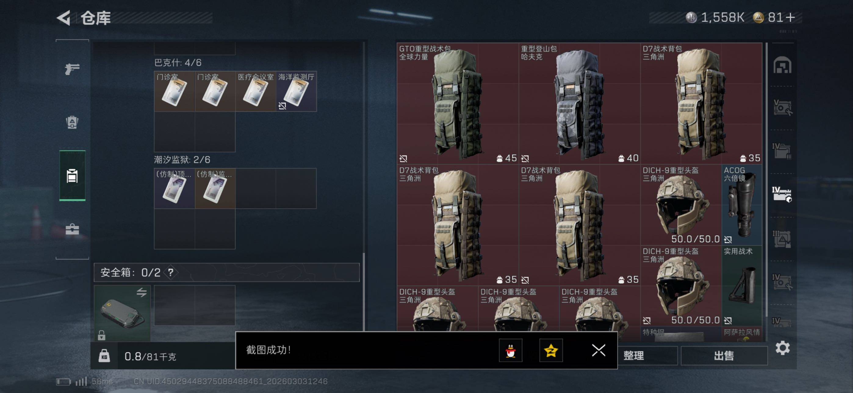 SJZCMW460109三角洲行动账号详情图17