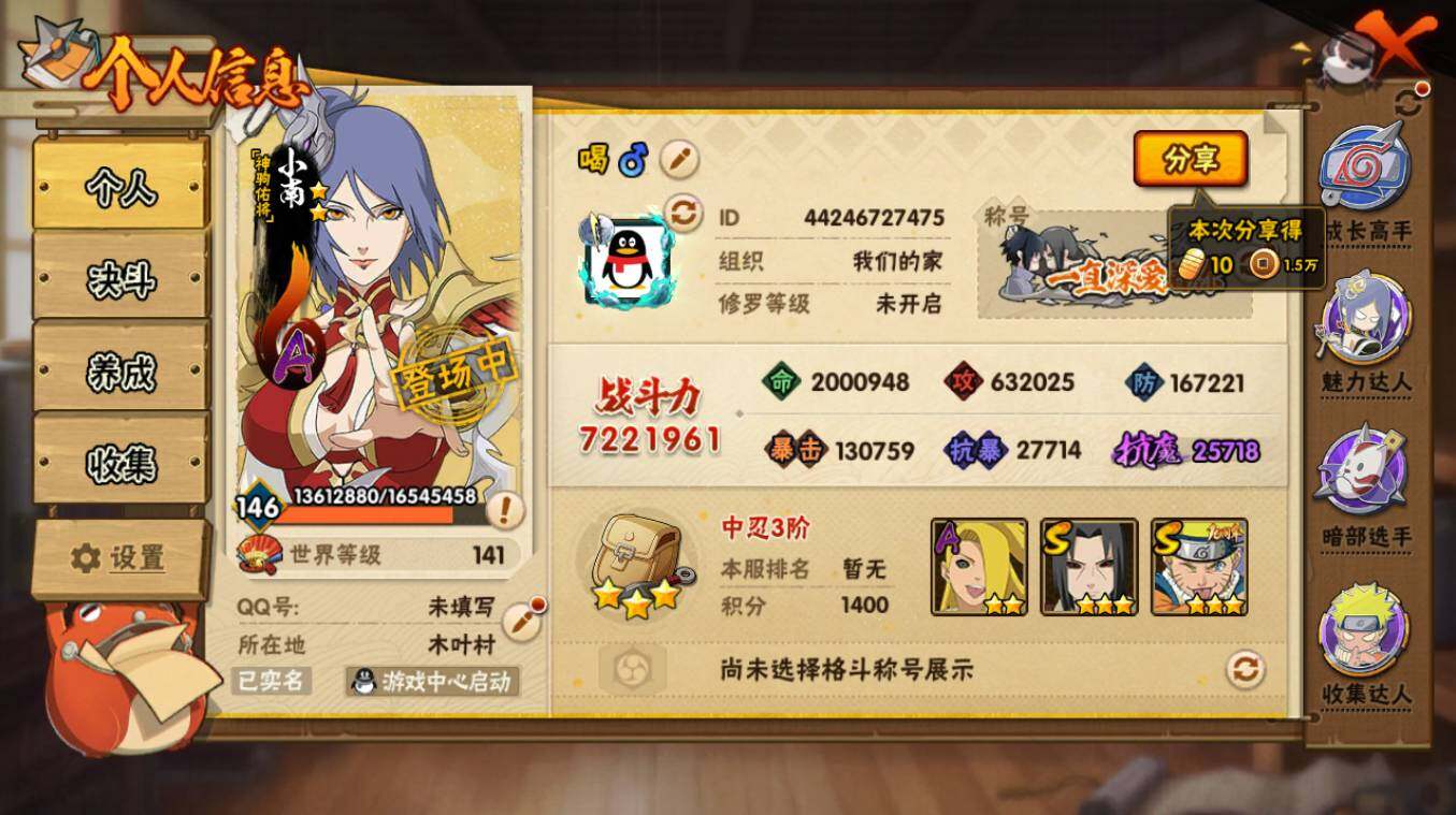 HYCMW417387火影忍者账号详情图3 HYCMW417387火影忍者账号详情图3