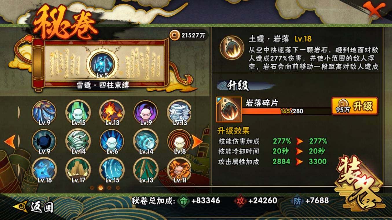 HYCMW417387火影忍者账号详情图20 HYCMW417387火影忍者账号详情图20