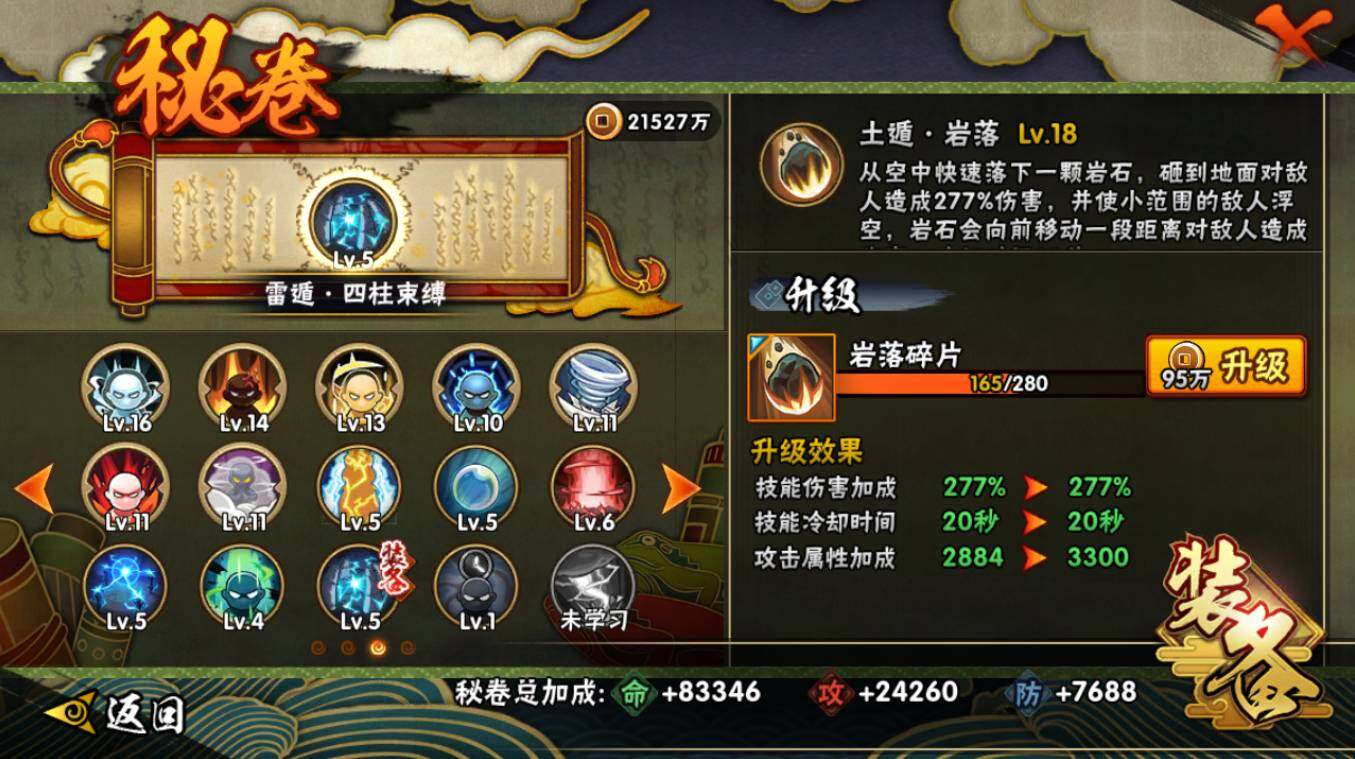 HYCMW417387火影忍者账号详情图21 HYCMW417387火影忍者账号详情图21