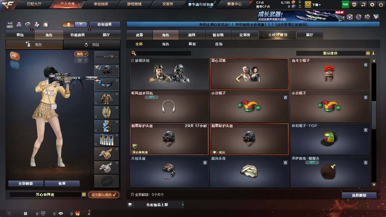 CFCMW454382穿越火线账号详情图4