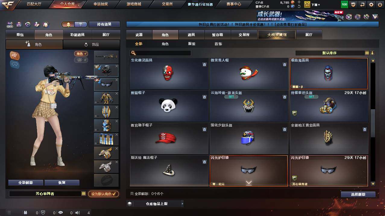 CFCMW454382穿越火线账号详情图5