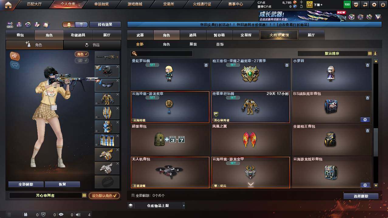 CFCMW454382穿越火线账号详情图7