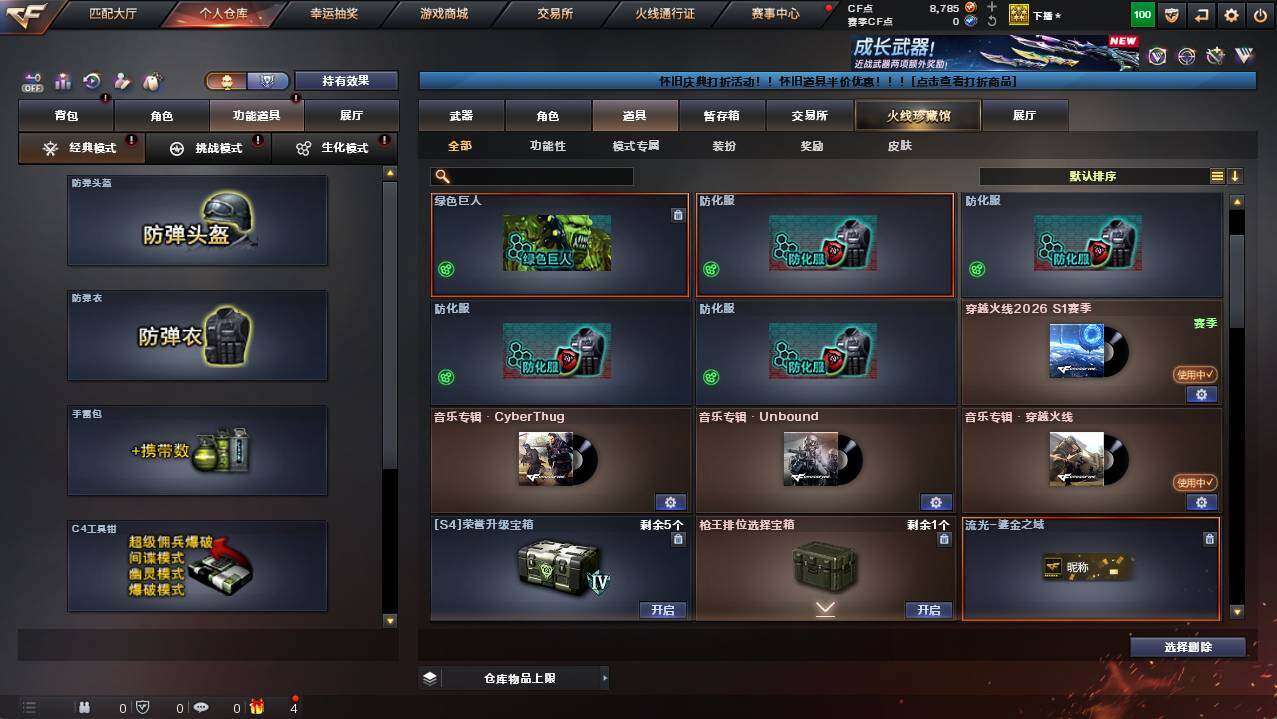 CFCMW454382穿越火线账号详情图13