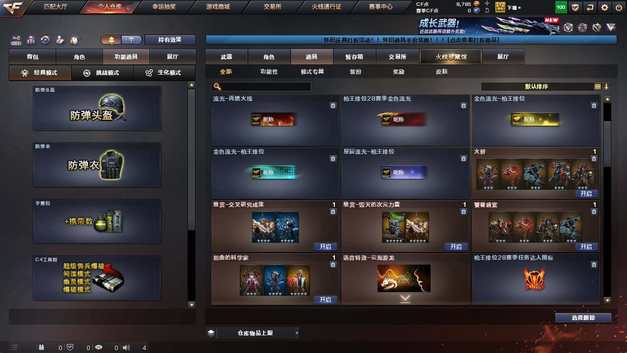 CFCMW454382穿越火线账号详情图14