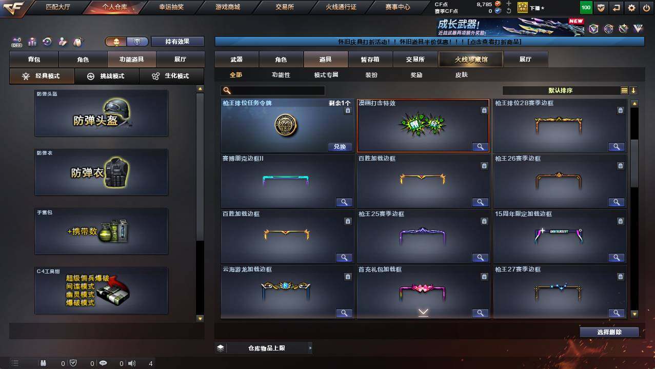 CFCMW454382穿越火线账号详情图16