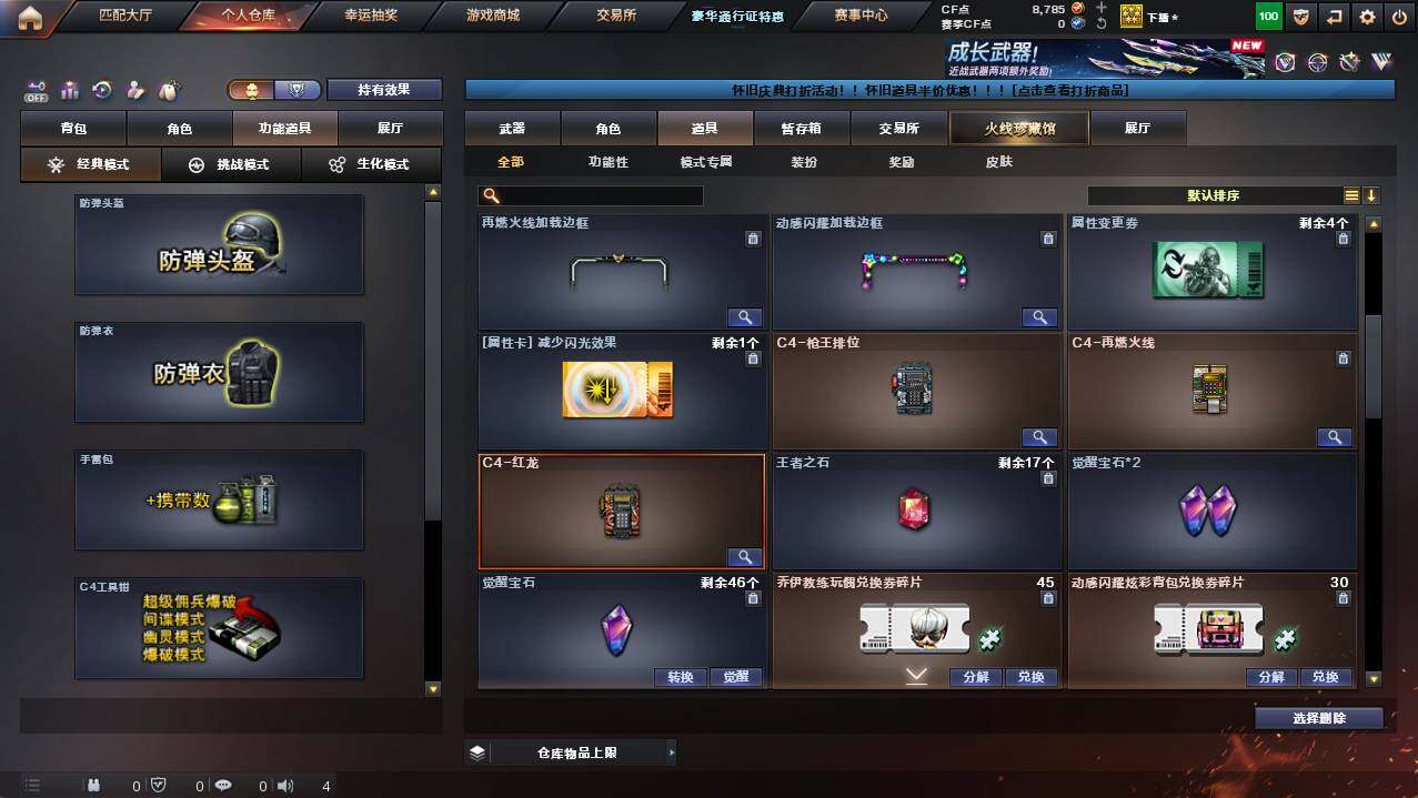 CFCMW454382穿越火线账号详情图17