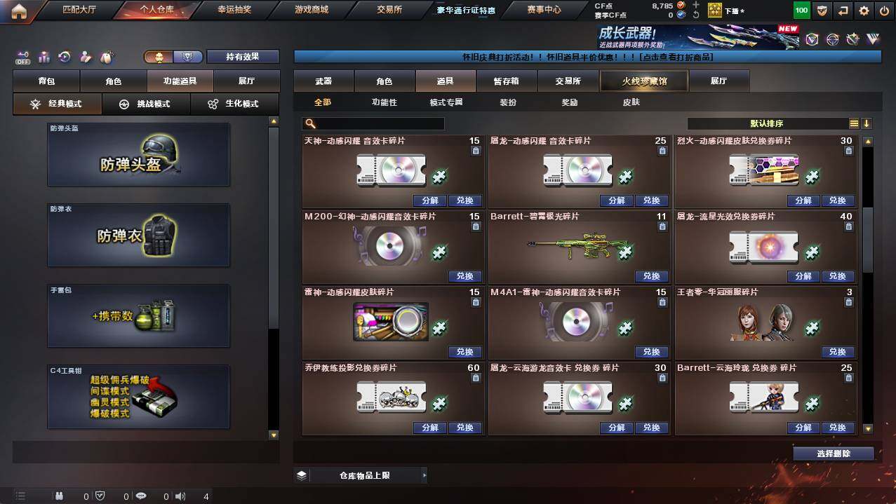 CFCMW454382穿越火线账号详情图18