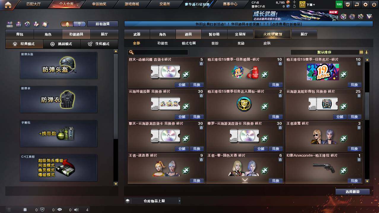 CFCMW454382穿越火线账号详情图19