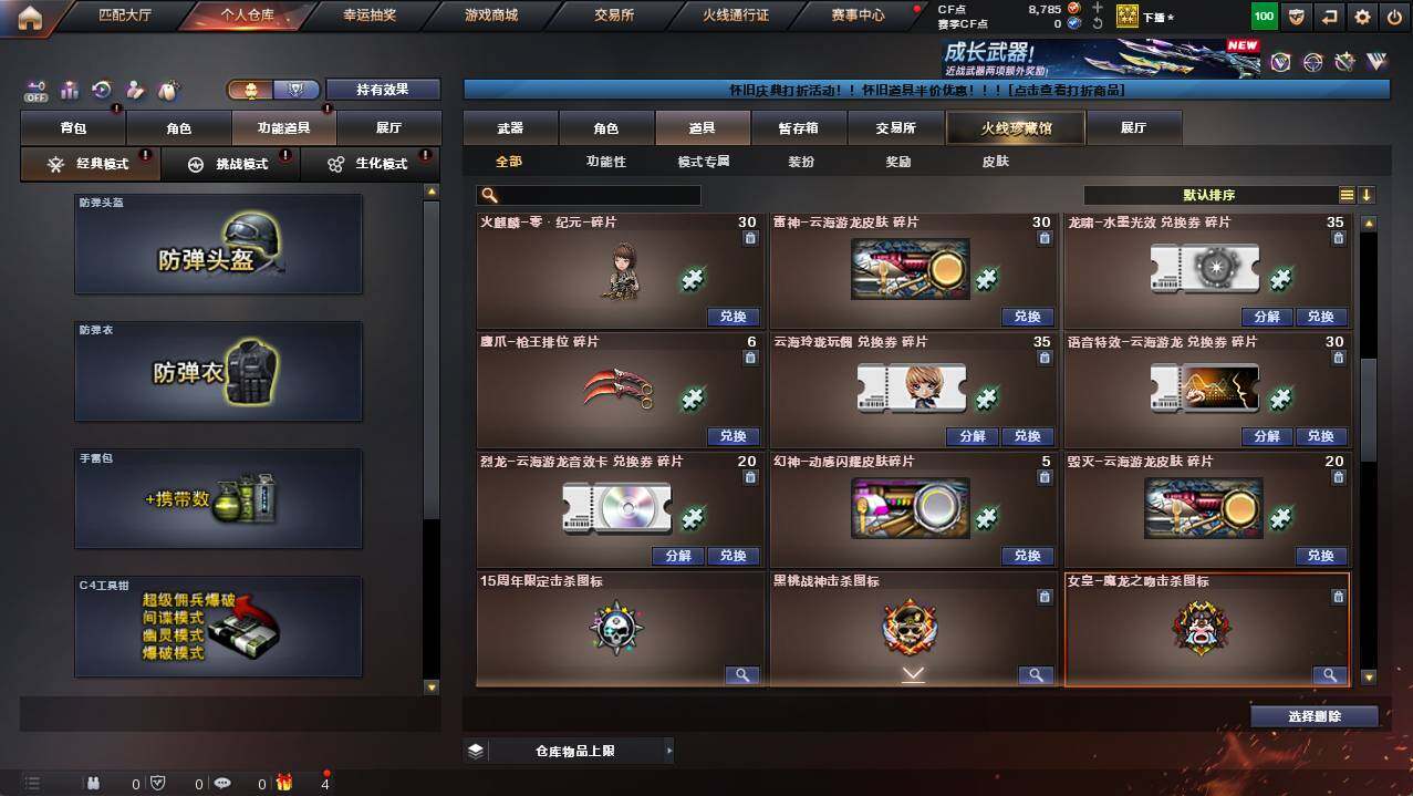 CFCMW454382穿越火线账号详情图20