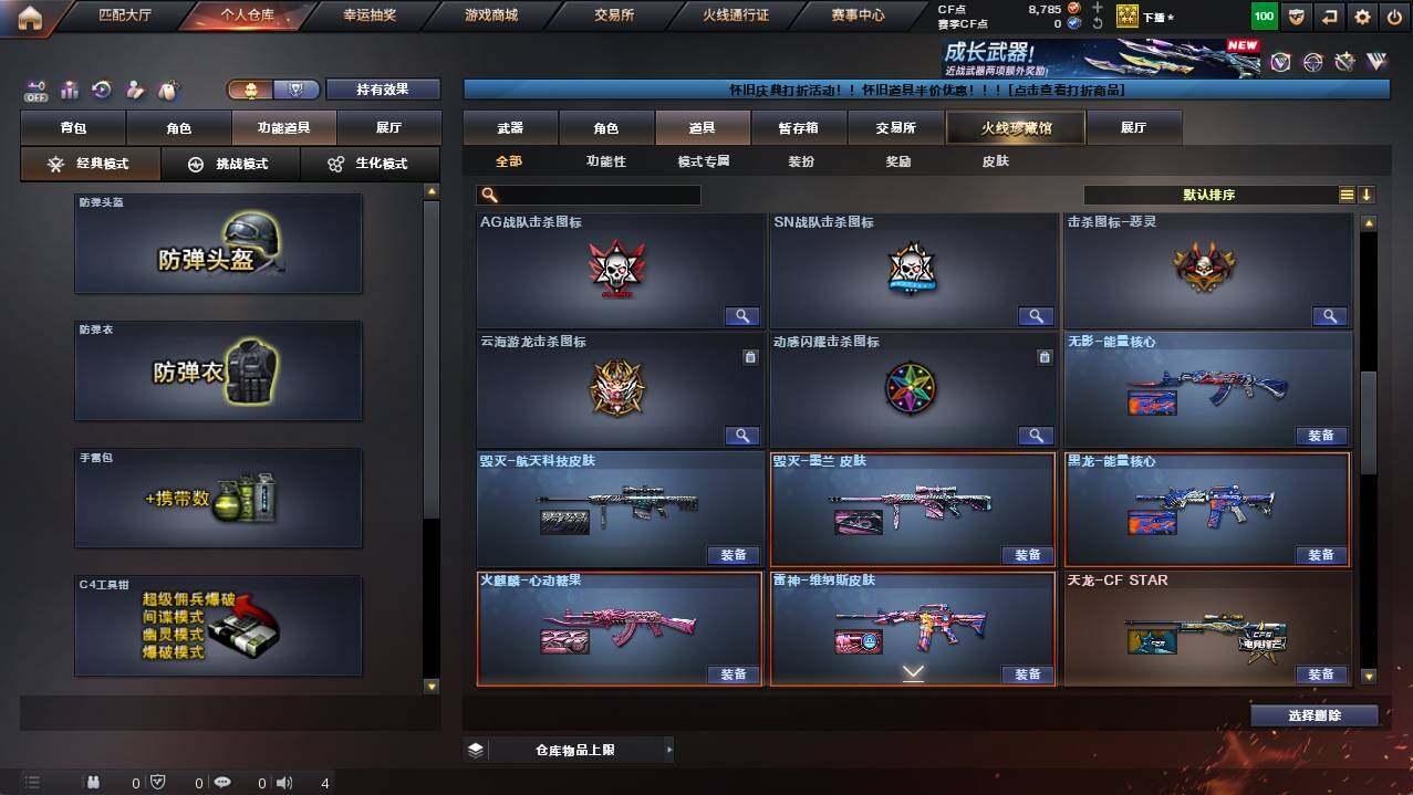 CFCMW454382穿越火线账号详情图21