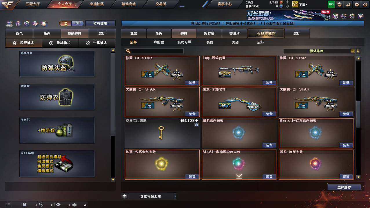 CFCMW454382穿越火线账号详情图22