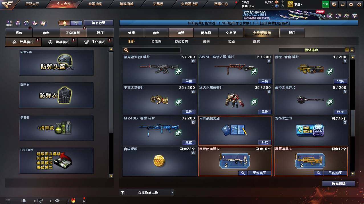 CFCMW454382穿越火线账号详情图25