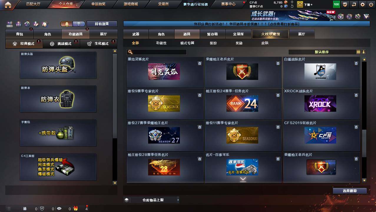 CFCMW454382穿越火线账号详情图28