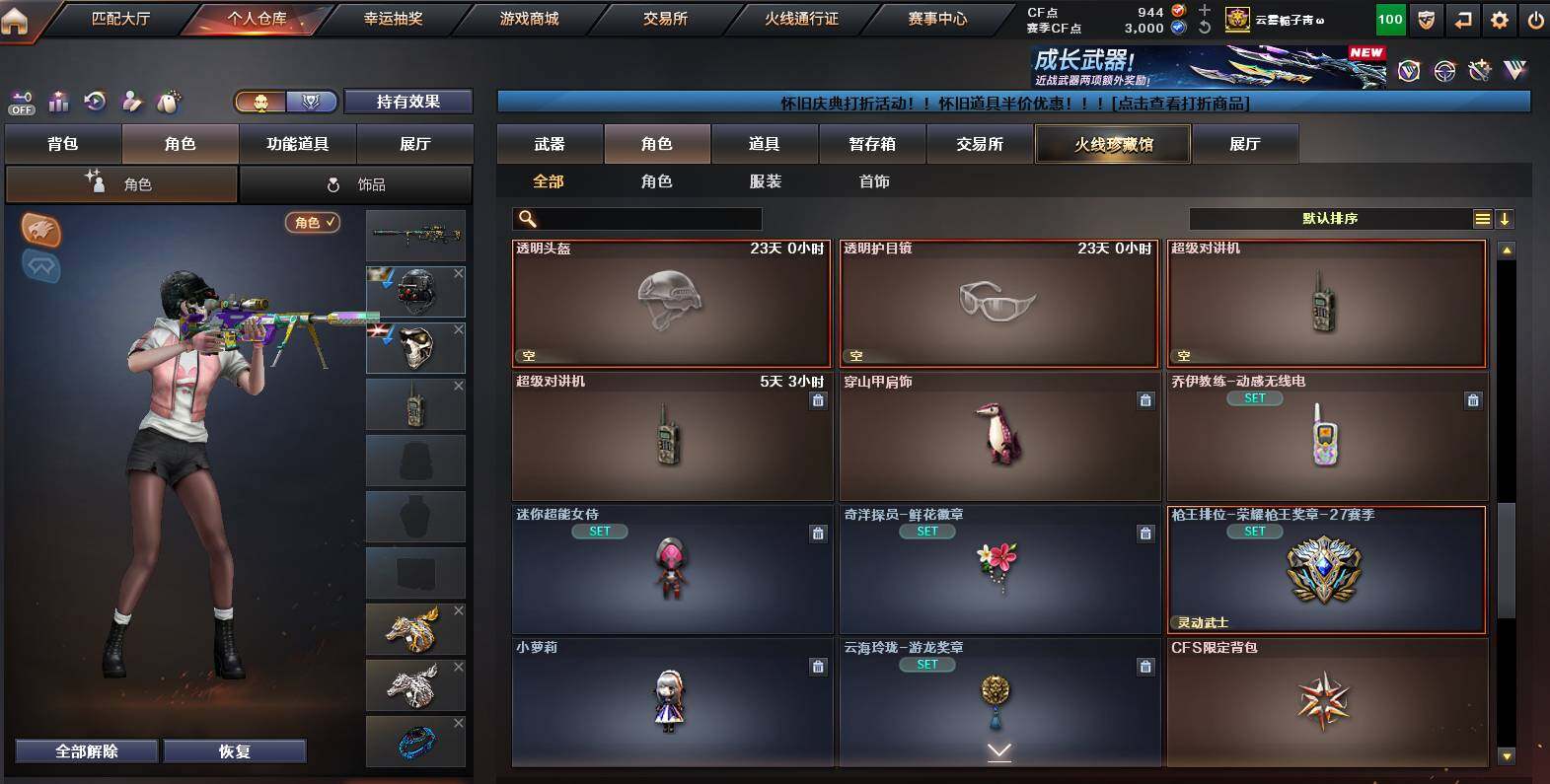 CFCMW454383穿越火线账号详情图9