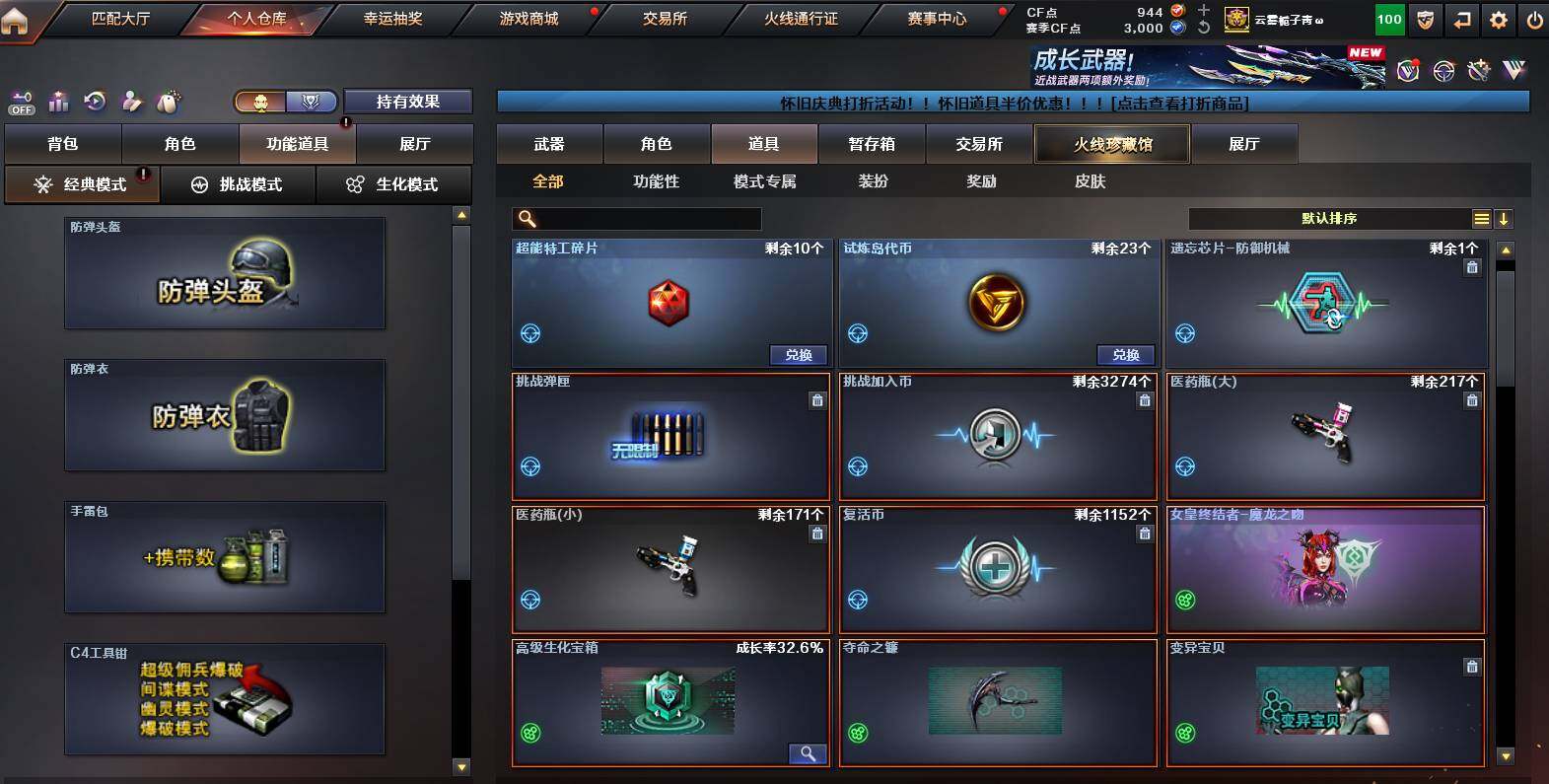 CFCMW454383穿越火线账号详情图16