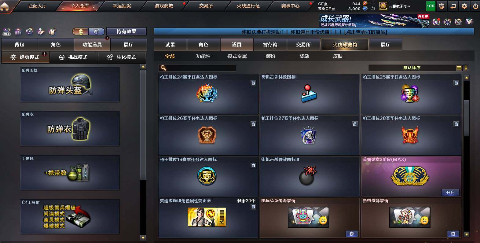 CFCMW454383穿越火线账号详情图21