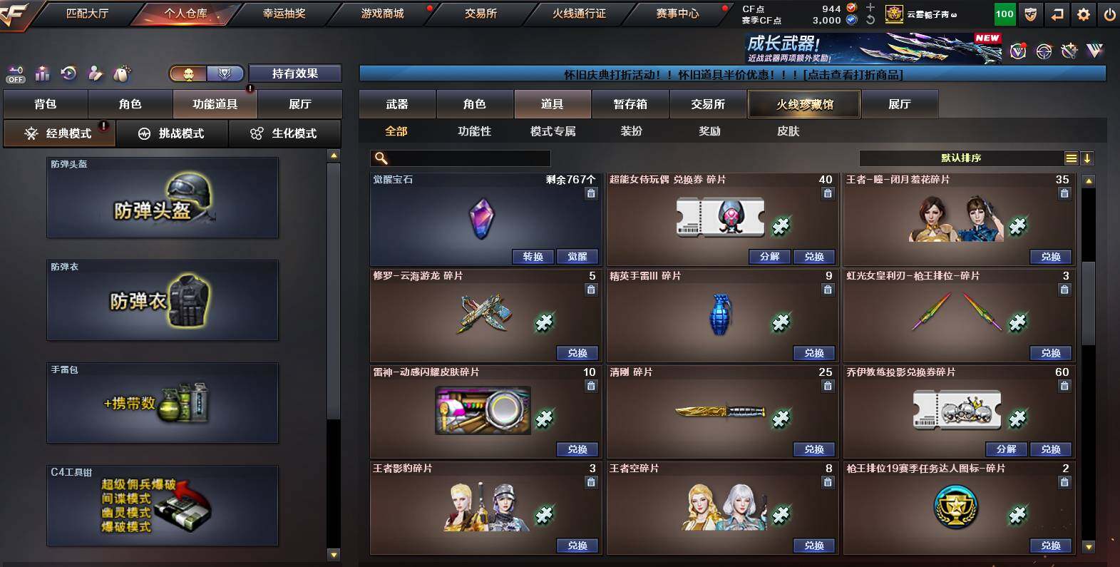 CFCMW454383穿越火线账号详情图24