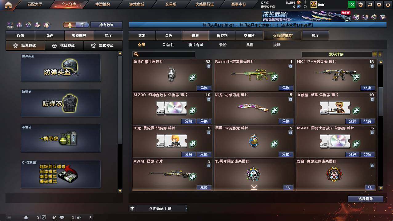 CFCMW454384穿越火线账号详情图18 CFCMW454384穿越火线账号详情图18