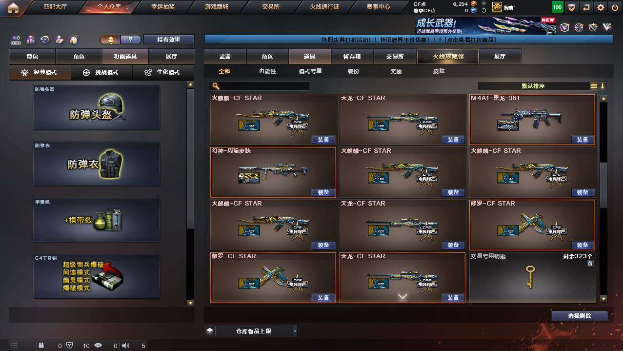 CFCMW454384穿越火线账号详情图22 CFCMW454384穿越火线账号详情图22