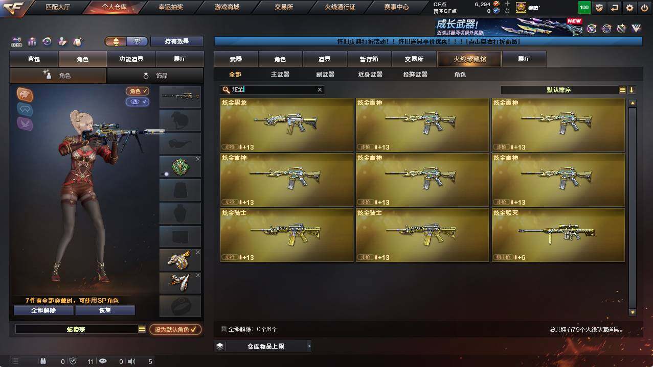 CFCMW454384穿越火线账号详情图33 CFCMW454384穿越火线账号详情图33