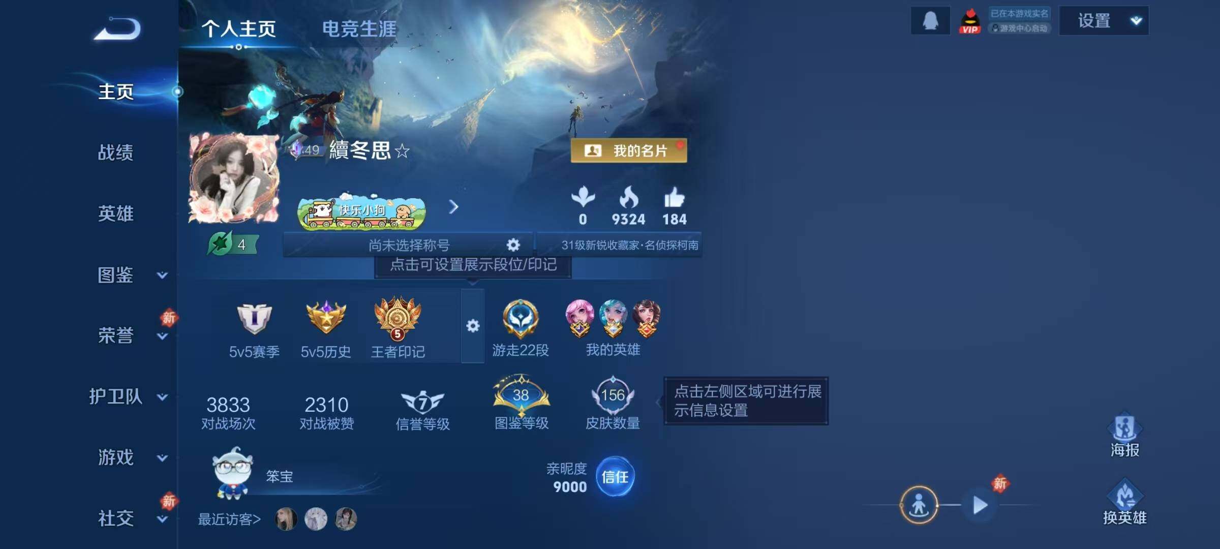 WZQM4210145王者荣耀账号详情图6