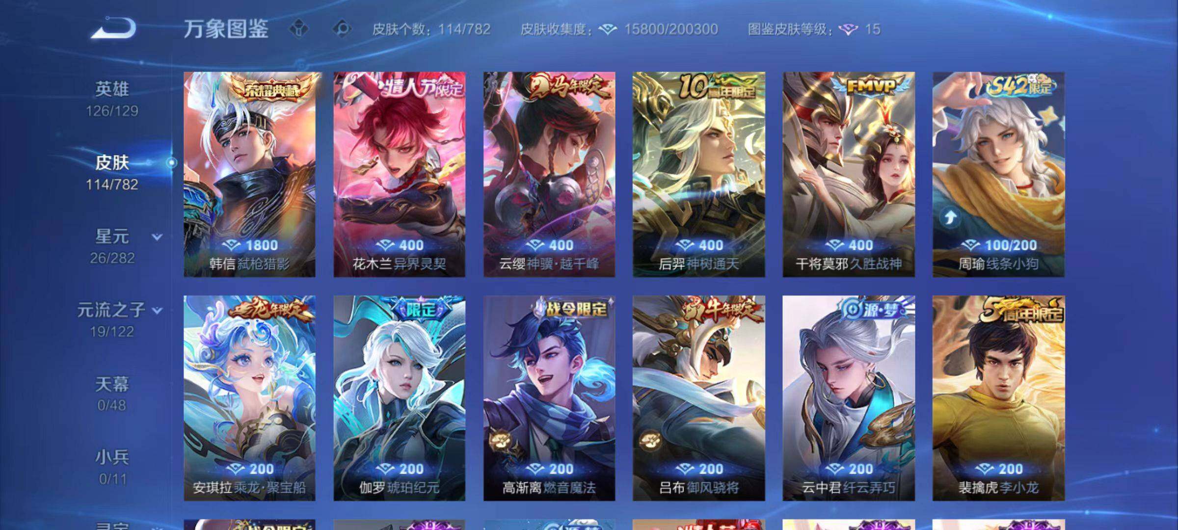 WZLX4198298王者荣耀账号详情图7