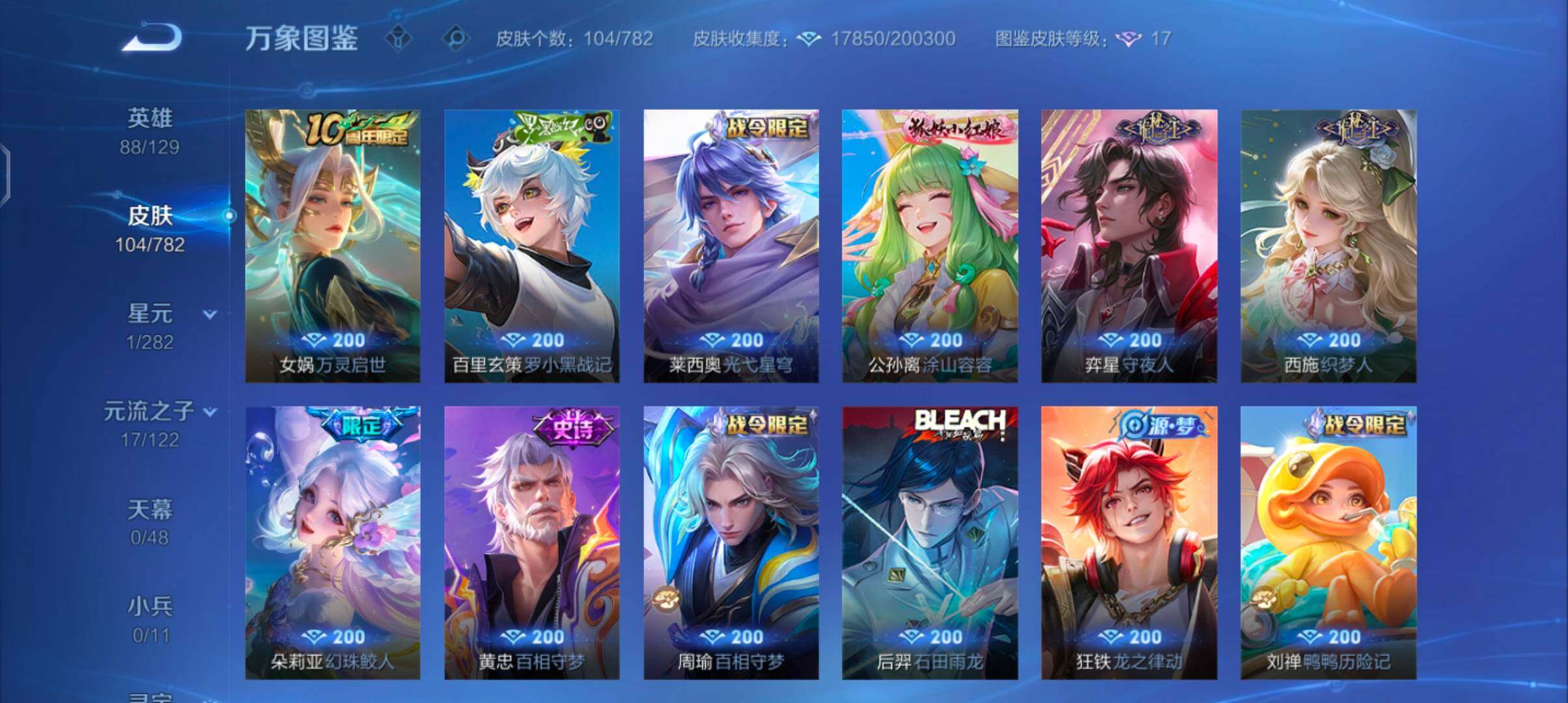 WZCMW4205028王者荣耀账号详情图10