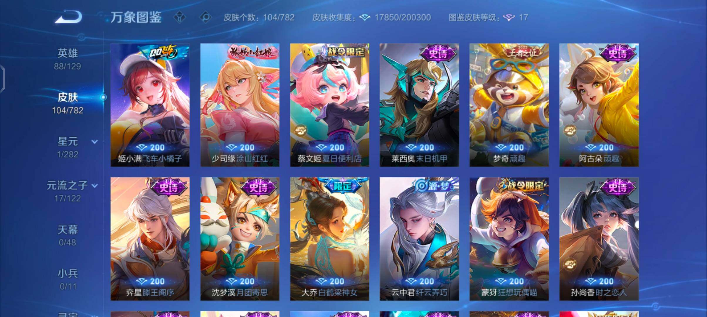 WZCMW4205028王者荣耀账号详情图11