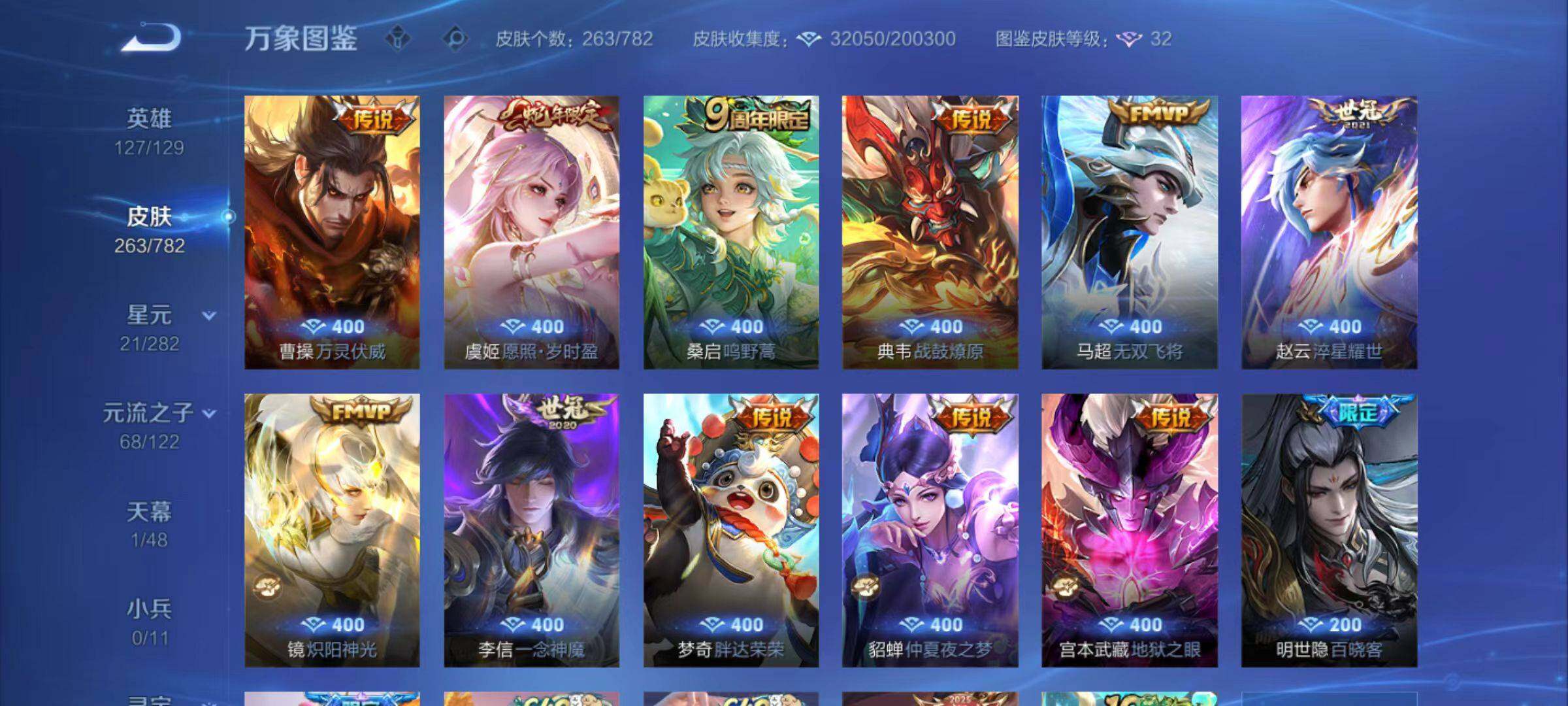 WZLX4198308王者荣耀账号详情图8 WZLX4198308王者荣耀账号详情图8