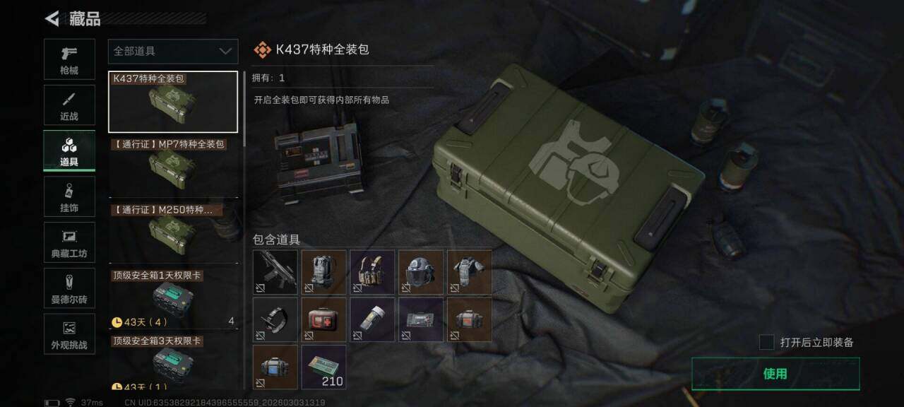 SJZEY457748三角洲行动账号详情图13