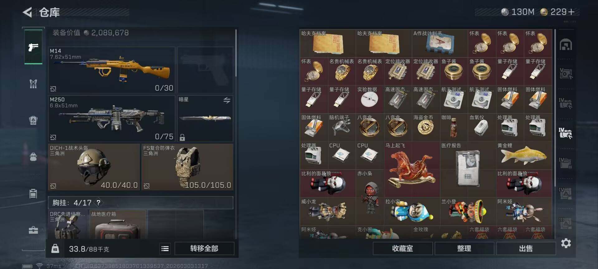 SJZQM457745三角洲行动账号详情图19