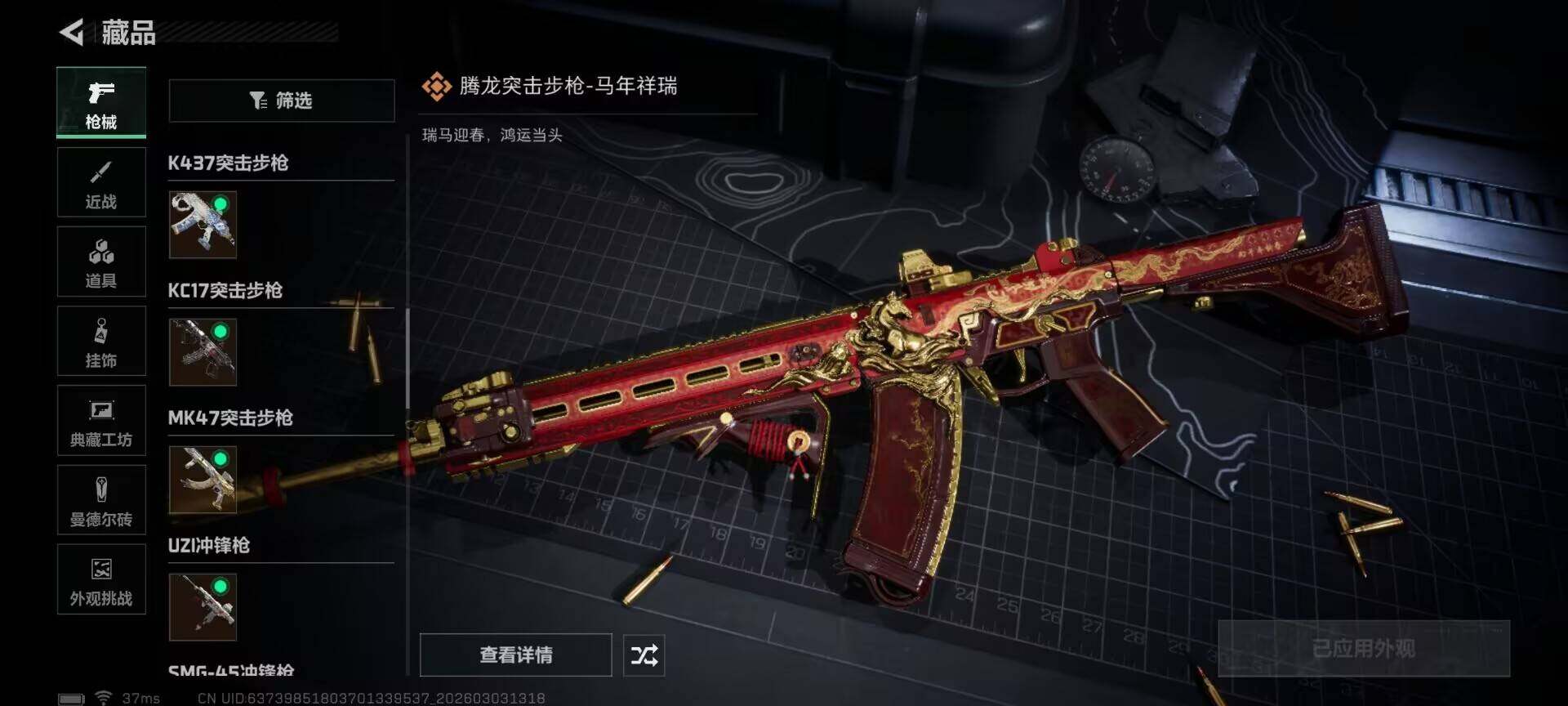 SJZQM457745三角洲行动账号详情图21