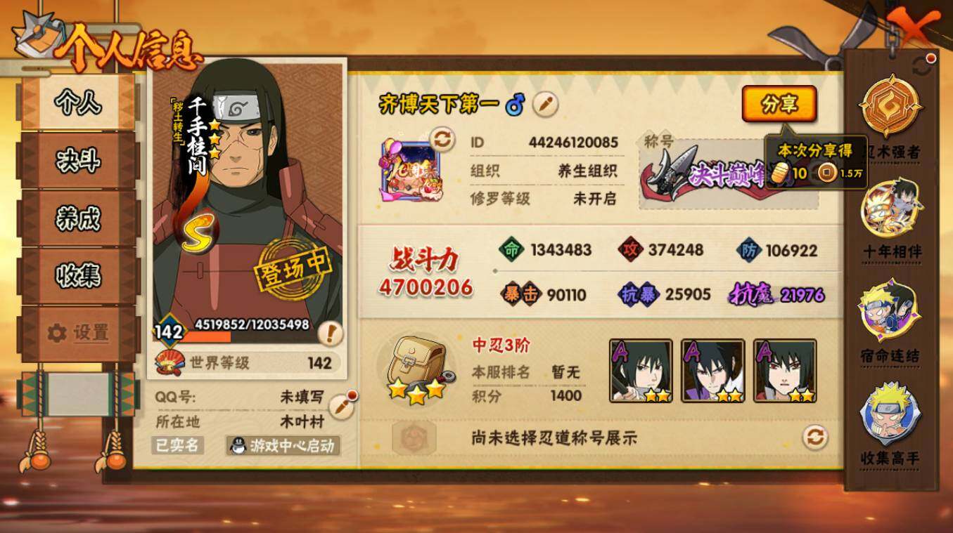 HYCMW417391火影忍者账号详情图3