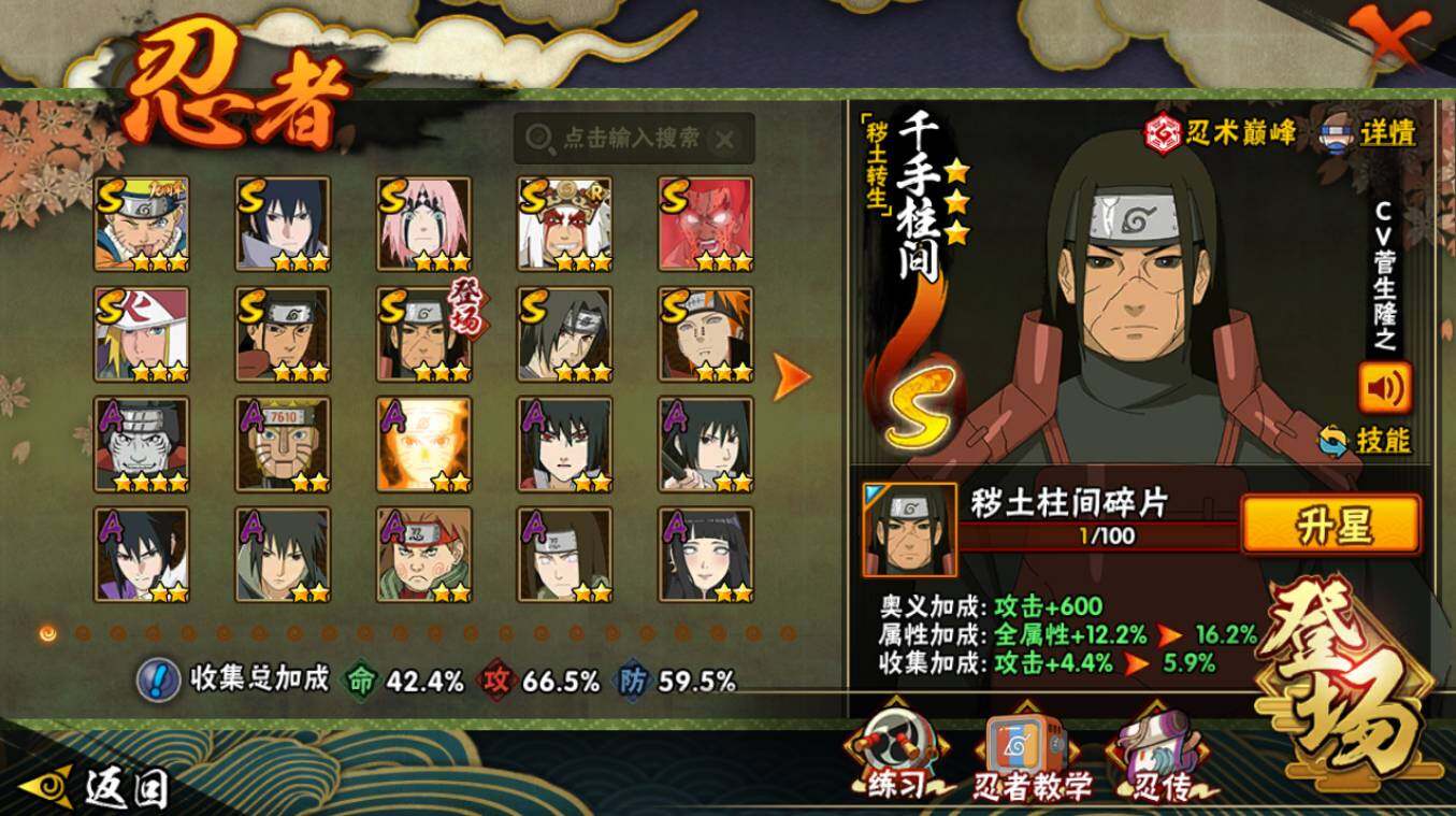 HYCMW417391火影忍者账号详情图6