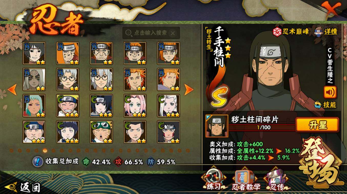 HYCMW417391火影忍者账号详情图10